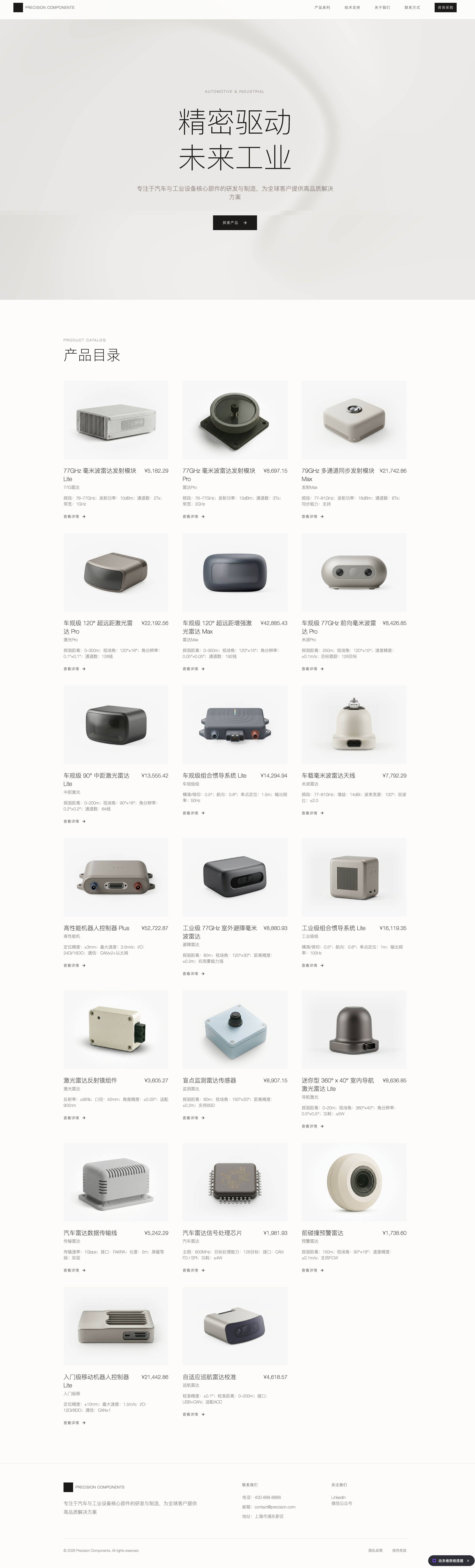 产品目录页示例：左侧商品列表卡片，右侧产品详情页